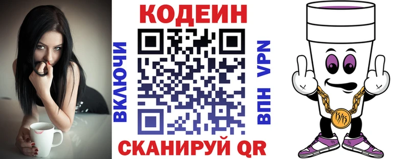 Кодеин Purple Drank  Купить  Мостовской 